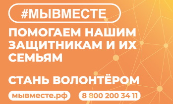 #мывместе.рф