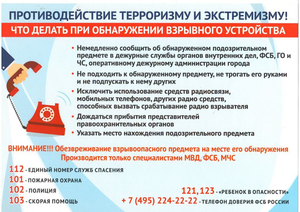 Противодействие терроризму и экстремизму.