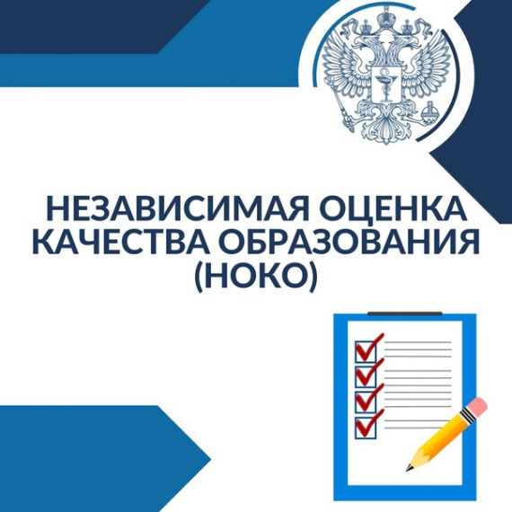 Независимая оценка качества образования.
